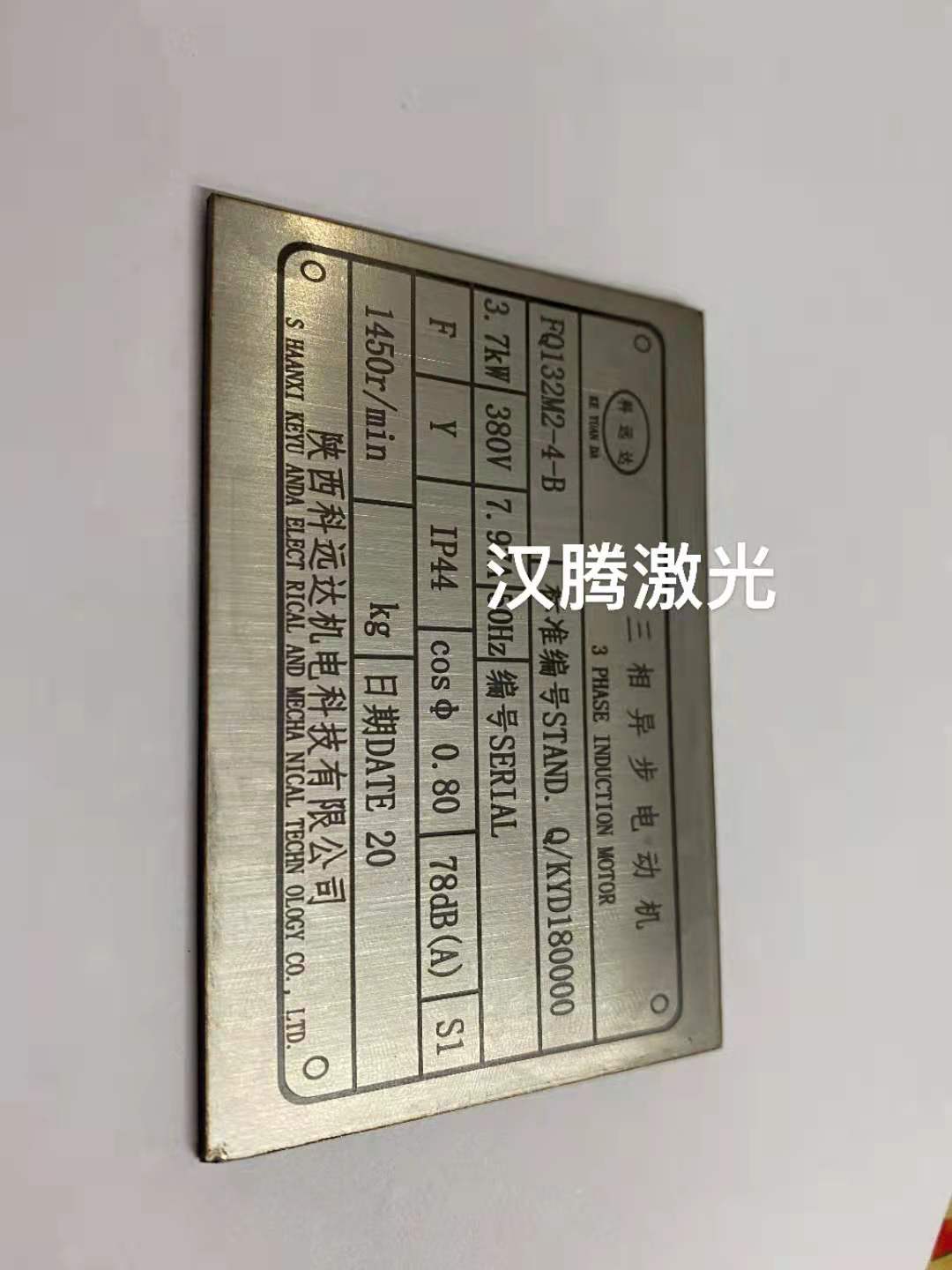 激光打标机铭牌样品