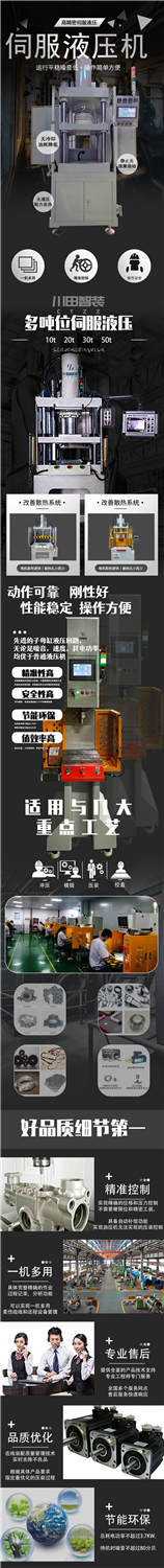1631494583334361.jpg 伺服液压机详情页公司网站图片.jpg